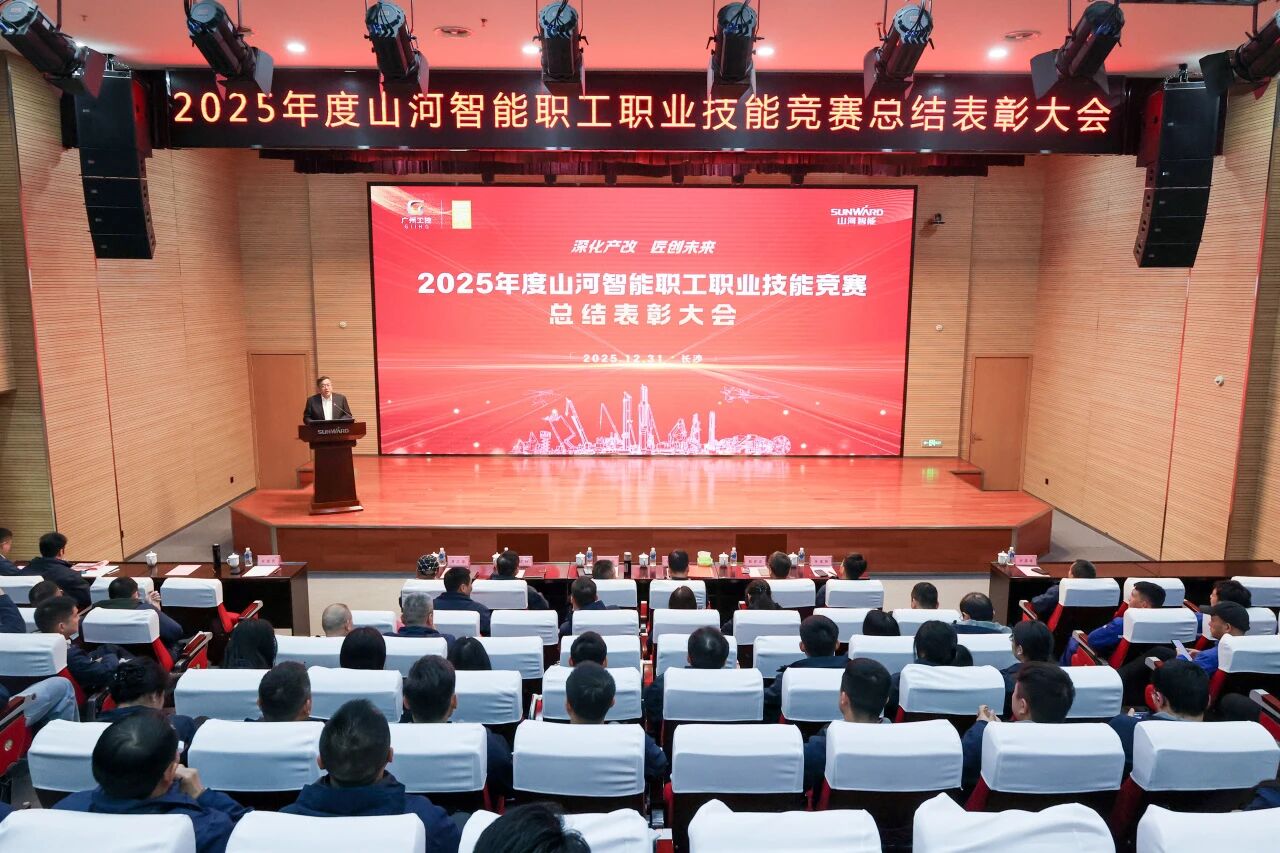 米兰在线登录-米兰(中国)
智能2025年度职工职业技能竞赛总结表彰大会成功召开