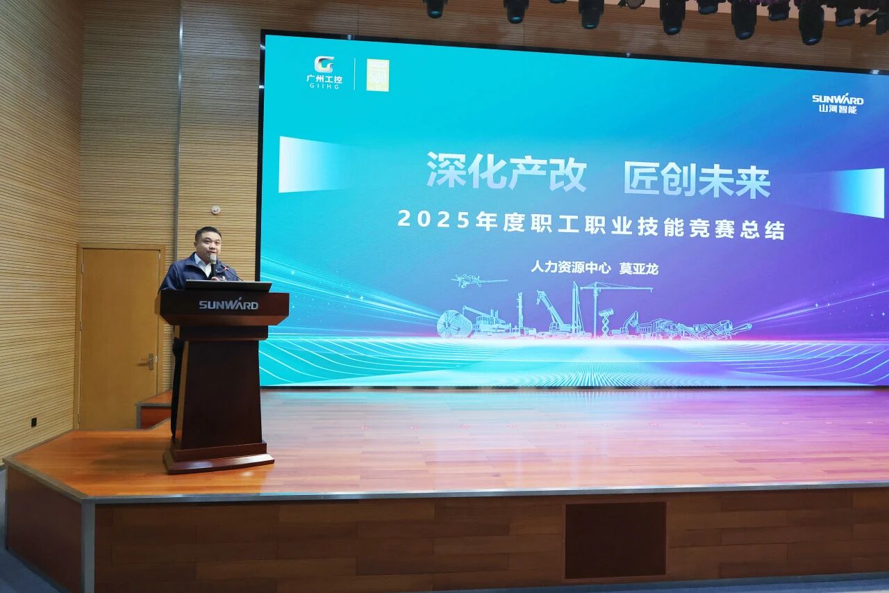 米兰在线登录-米兰(中国)
智能2025年度职工职业技能竞赛总结表彰大会成功召开