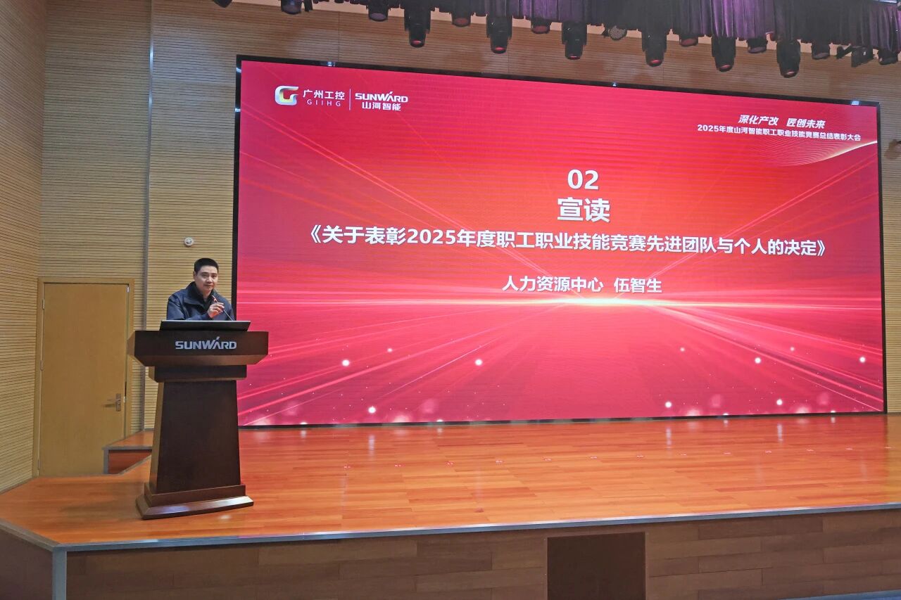 米兰在线登录-米兰(中国)
智能2025年度职工职业技能竞赛总结表彰大会成功召开