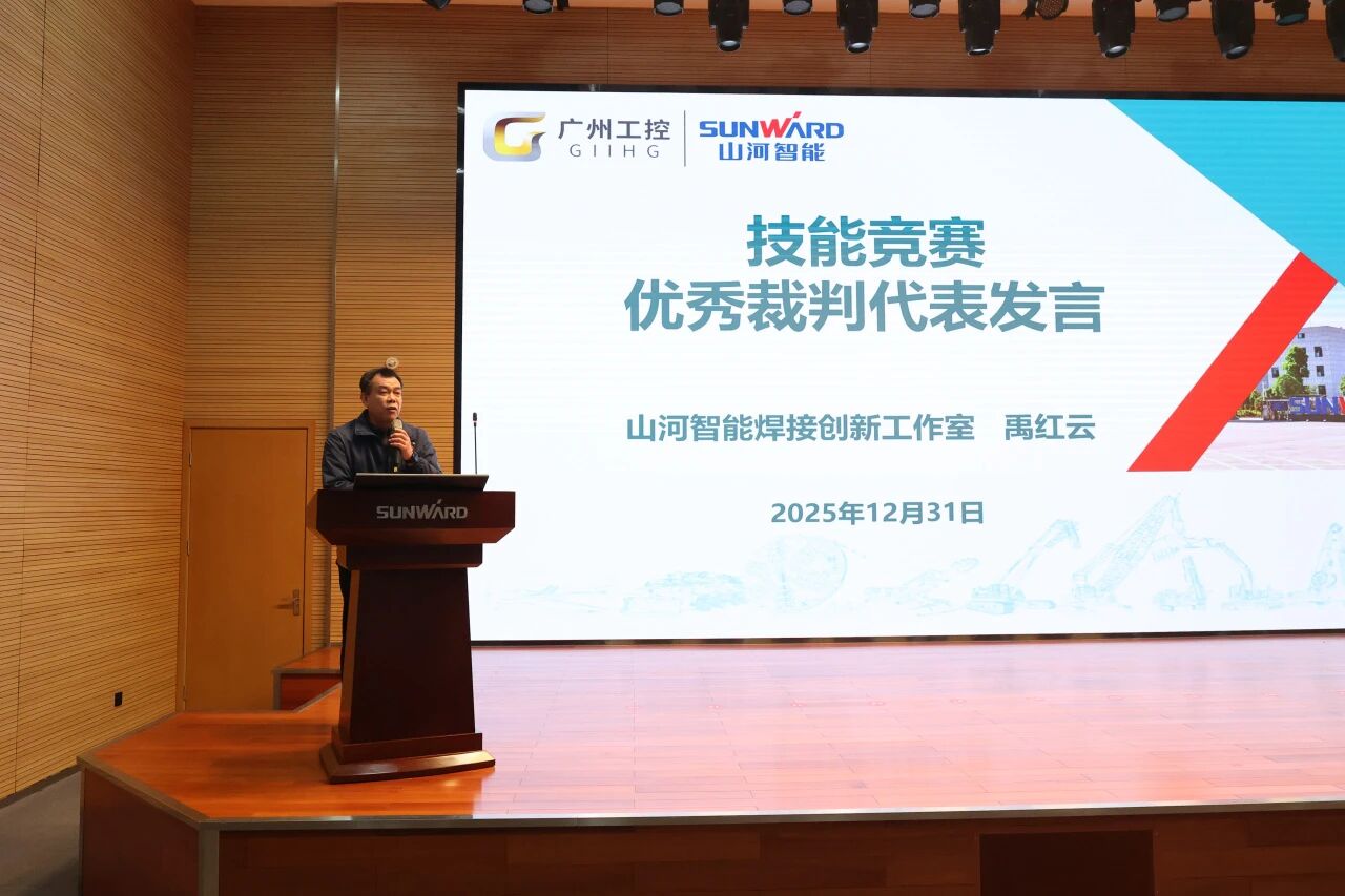 米兰在线登录-米兰(中国)
智能2025年度职工职业技能竞赛总结表彰大会成功召开