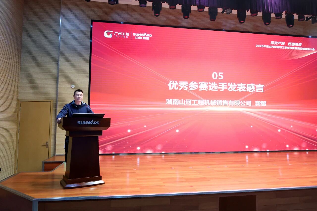 米兰在线登录-米兰(中国)
智能2025年度职工职业技能竞赛总结表彰大会成功召开