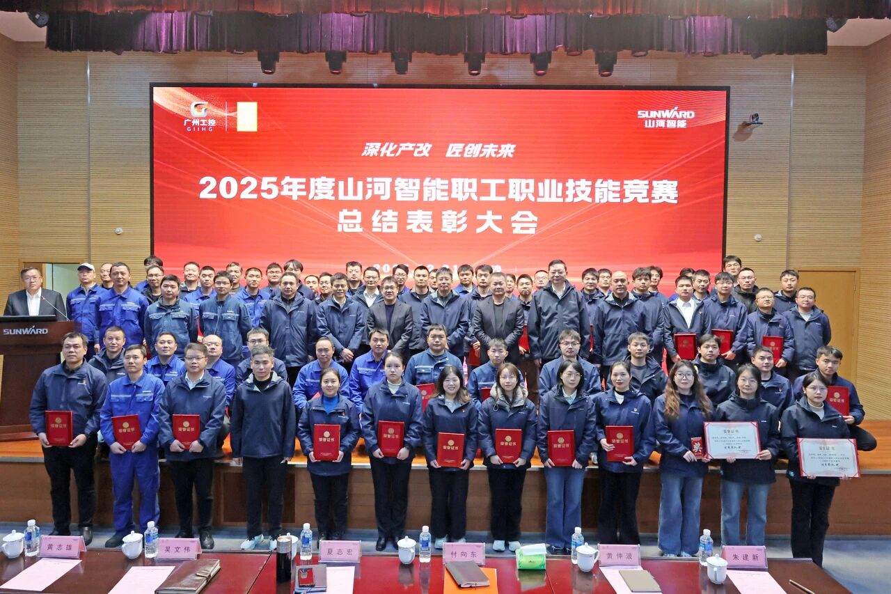 米兰在线登录-米兰(中国)
智能2025年度职工职业技能竞赛总结表彰大会成功召开