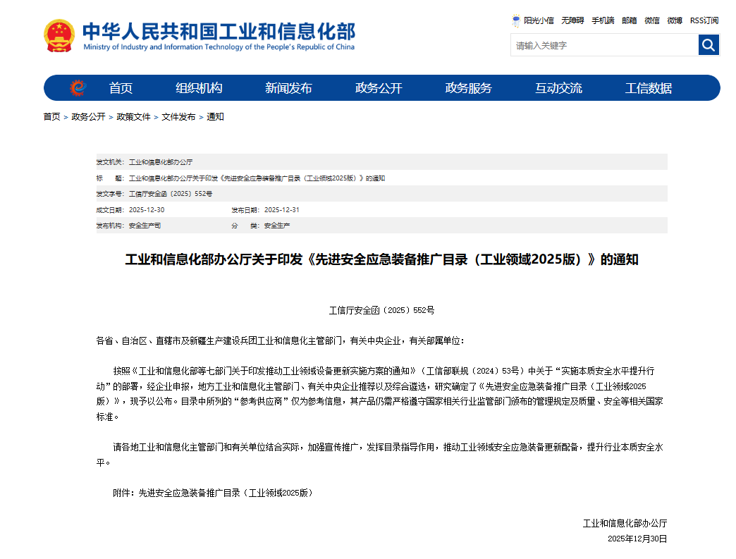 硬核科技赋能应急救援！米兰在线登录-米兰(中国)
智能两款装备入选工信部《先进安全应急装备推广目录》