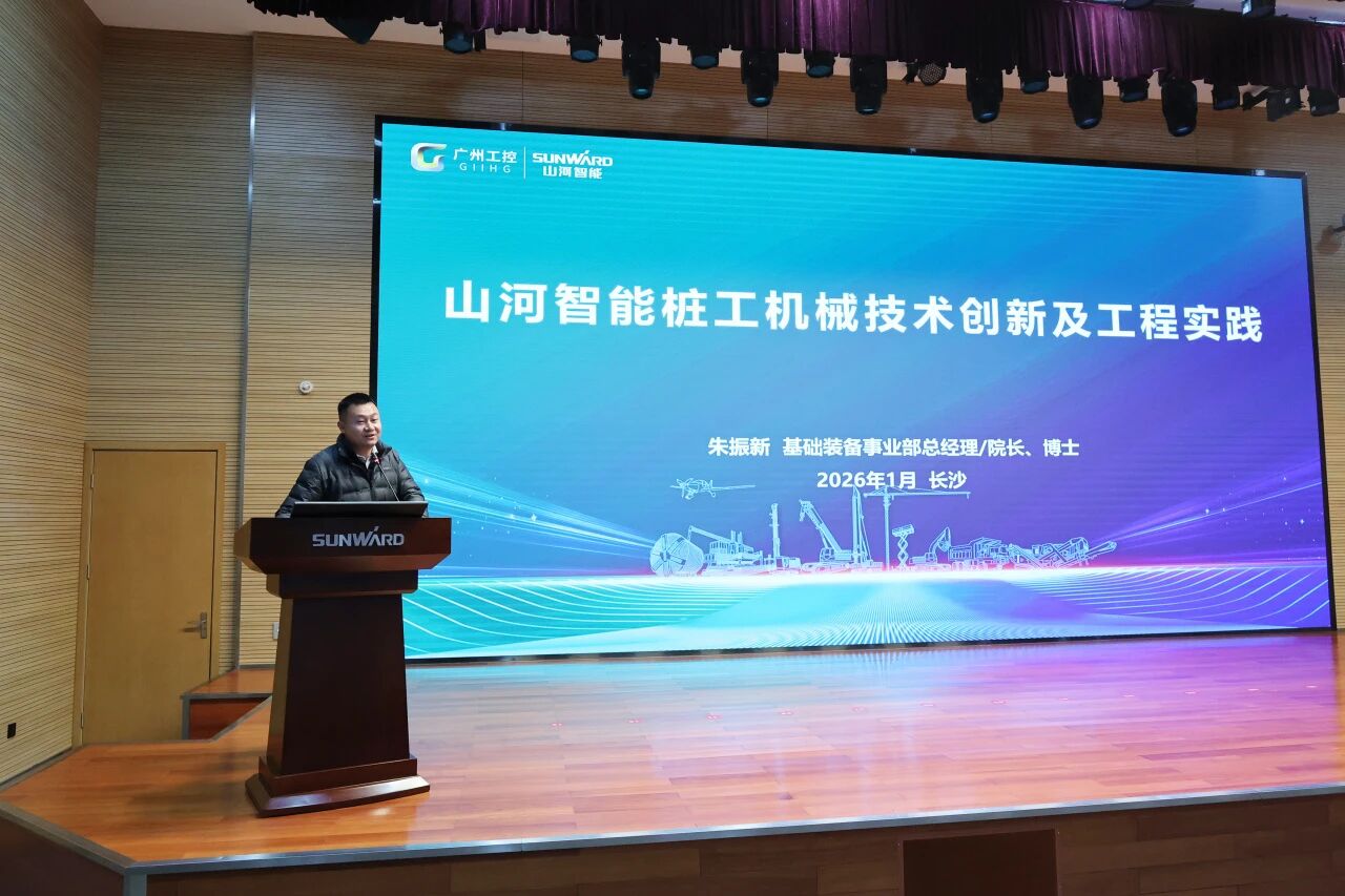 湖南省工程管理学会2025年学术年会在米兰在线登录-米兰(中国)
工业城举办