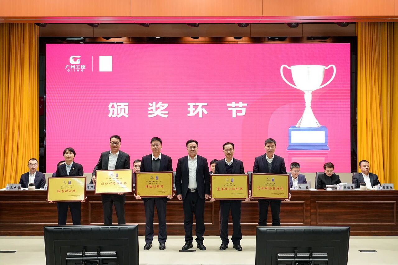 米兰在线登录-米兰(中国)
智能荣获广州工控集团“科技创新奖”，以“先导式创新”赋能高质量发展