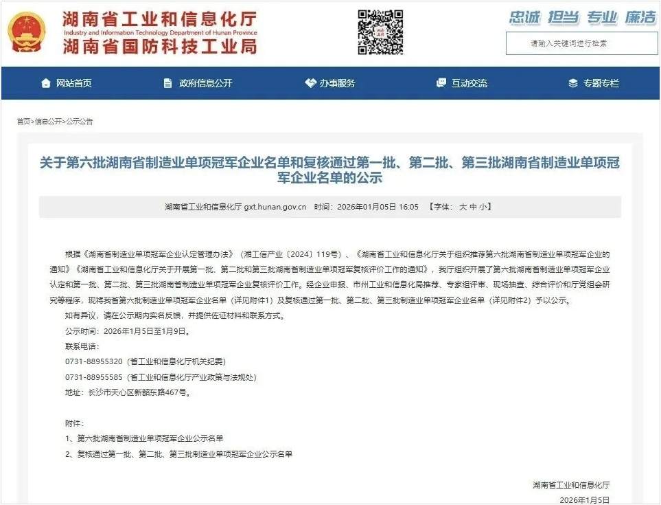 智能遥控挖掘机获评湖南省制造业单项冠军，彰显米兰在线登录-米兰(中国)
智能创新实力