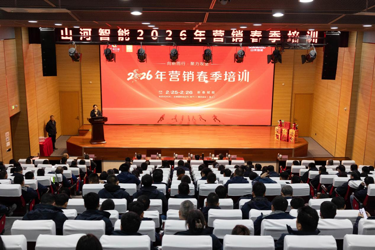 新春第一课！米兰在线登录-米兰(中国)
智能举办2026年营销春季培训